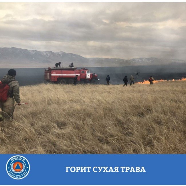 За прошедшие сутки 07 апреля 2022 года на территории Республики Тыва зарегистрировано 5 случаев загораний сухой травы.